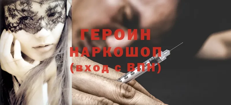 Героин Heroin  Лянтор 